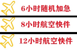 长治空运代理快递公司,专业空运当天件